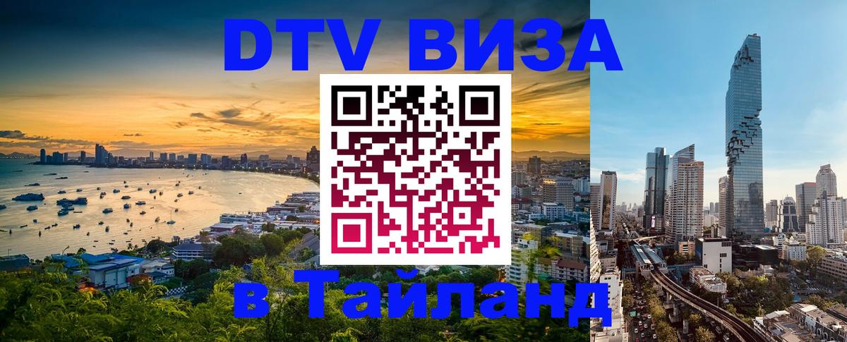 DTV Visa Thailand — прайс и условия, виза без дополнительных документов - Астана  05.10.2025 